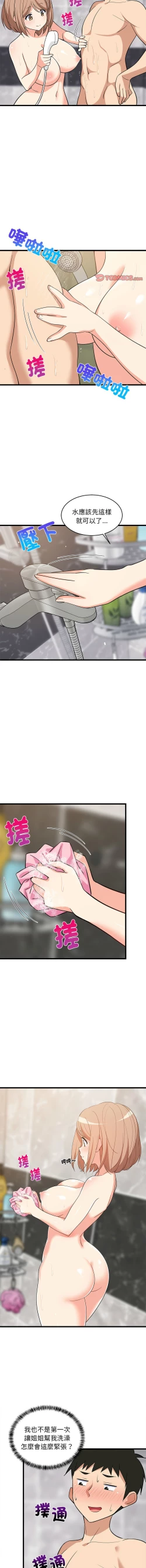 Page 204 of 难缠姐妹偏要和我同居 | 家教住我家 | 難纏姐妹偏要和我同居 1-17