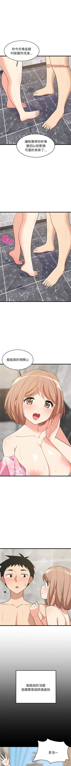 Page 207 of 难缠姐妹偏要和我同居 | 家教住我家 | 難纏姐妹偏要和我同居 1-17