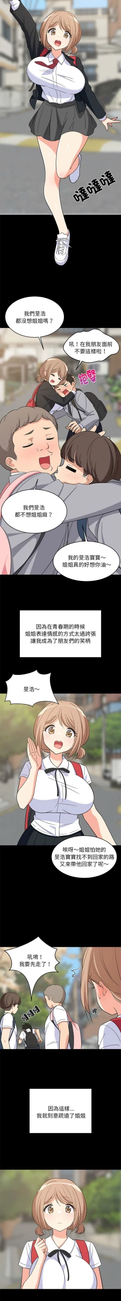 Page 208 of 难缠姐妹偏要和我同居 | 家教住我家 | 難纏姐妹偏要和我同居 1-17