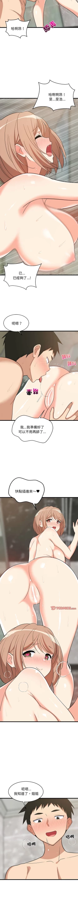 Page 221 of 难缠姐妹偏要和我同居 | 家教住我家 | 難纏姐妹偏要和我同居 1-17