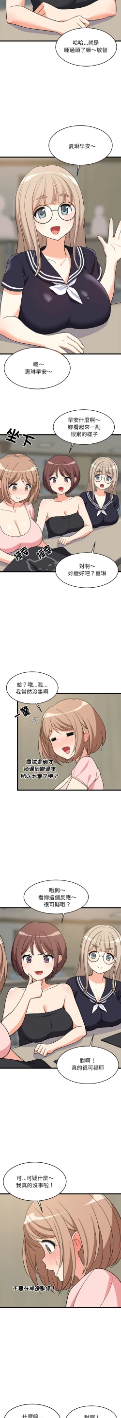 Page 228 of 难缠姐妹偏要和我同居 | 家教住我家 | 難纏姐妹偏要和我同居 1-17