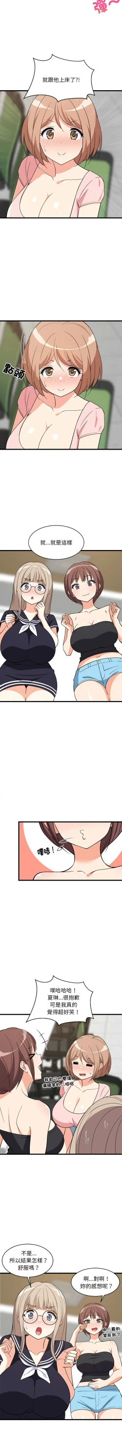 Page 234 of 难缠姐妹偏要和我同居 | 家教住我家 | 難纏姐妹偏要和我同居 1-17