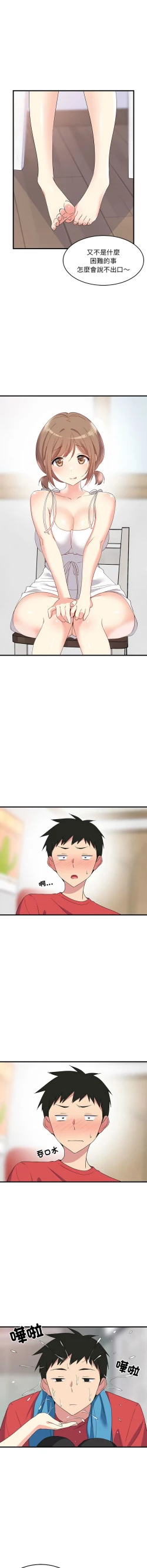 Page 23 of 难缠姐妹偏要和我同居 | 家教住我家 | 難纏姐妹偏要和我同居 1-17