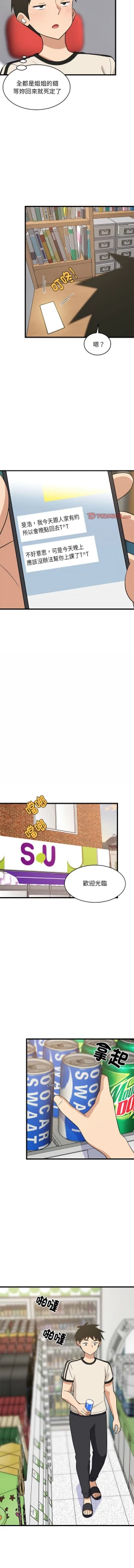 Page 241 of 难缠姐妹偏要和我同居 | 家教住我家 | 難纏姐妹偏要和我同居 1-17