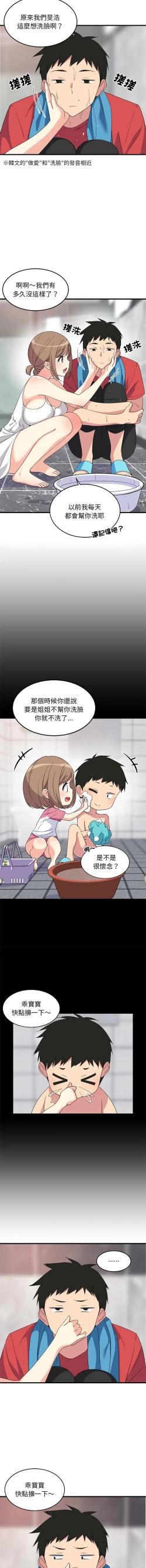 Page 24 of 难缠姐妹偏要和我同居 | 家教住我家 | 難纏姐妹偏要和我同居 1-17