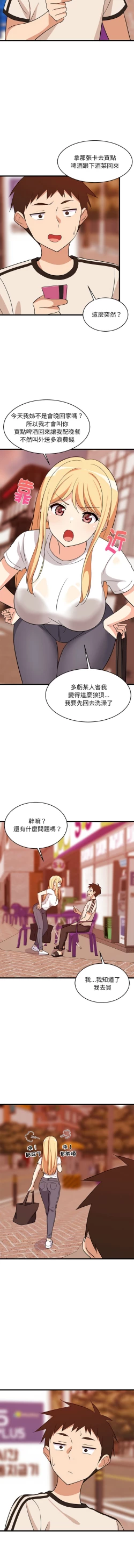 Page 253 of 难缠姐妹偏要和我同居 | 家教住我家 | 難纏姐妹偏要和我同居 1-17