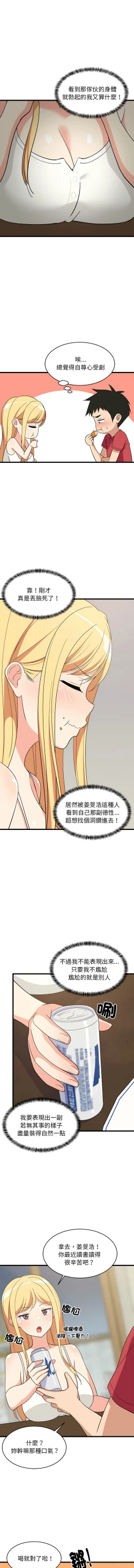 Page 265 of 难缠姐妹偏要和我同居 | 家教住我家 | 難纏姐妹偏要和我同居 1-17