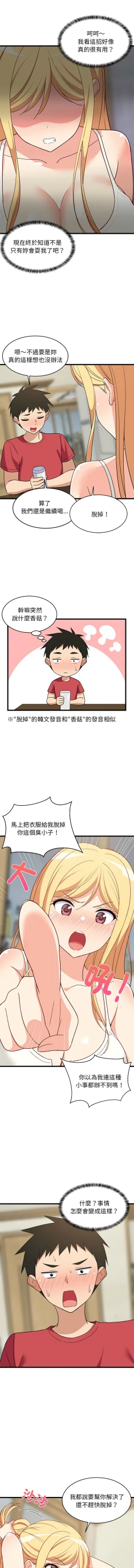 Page 270 of 难缠姐妹偏要和我同居 | 家教住我家 | 難纏姐妹偏要和我同居 1-17