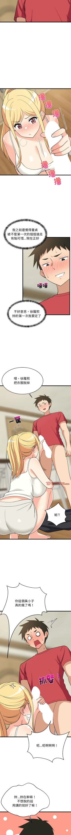 Page 277 of 难缠姐妹偏要和我同居 | 家教住我家 | 難纏姐妹偏要和我同居 1-17