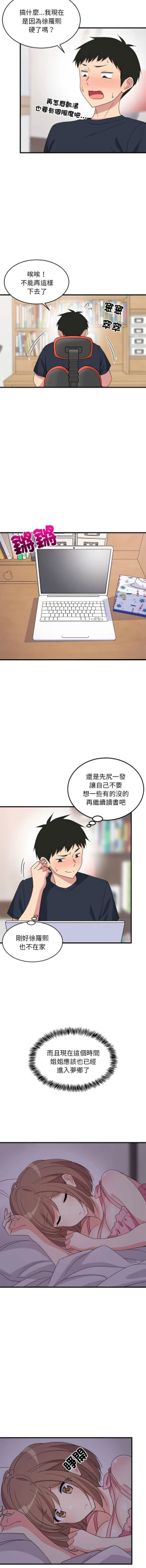 Page 33 of 难缠姐妹偏要和我同居 | 家教住我家 | 難纏姐妹偏要和我同居 1-17