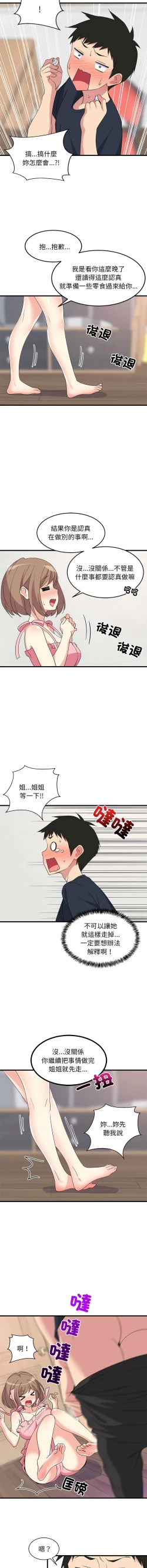 Page 38 of 难缠姐妹偏要和我同居 | 家教住我家 | 難纏姐妹偏要和我同居 1-17