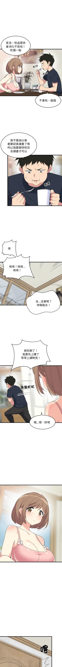 Page 50 of 难缠姐妹偏要和我同居 | 家教住我家 | 難纏姐妹偏要和我同居 1-17