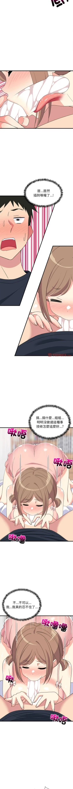 Page 66 of 难缠姐妹偏要和我同居 | 家教住我家 | 難纏姐妹偏要和我同居 1-17