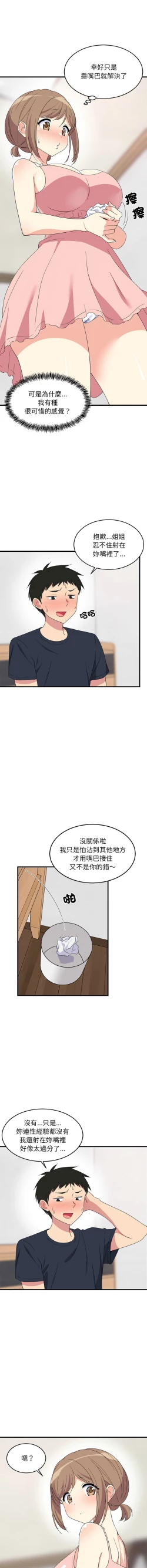 Page 70 of 难缠姐妹偏要和我同居 | 家教住我家 | 難纏姐妹偏要和我同居 1-17