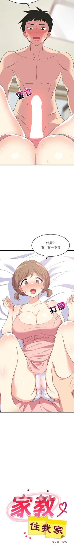 Page 73 of 难缠姐妹偏要和我同居 | 家教住我家 | 難纏姐妹偏要和我同居 1-17