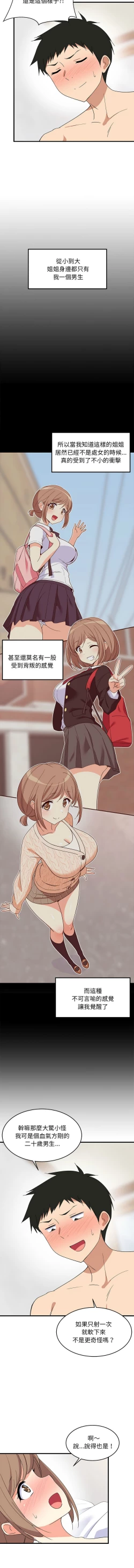 Page 75 of 难缠姐妹偏要和我同居 | 家教住我家 | 難纏姐妹偏要和我同居 1-17