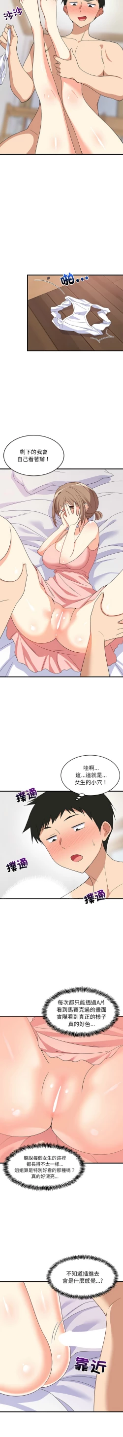 Page 79 of 难缠姐妹偏要和我同居 | 家教住我家 | 難纏姐妹偏要和我同居 1-17