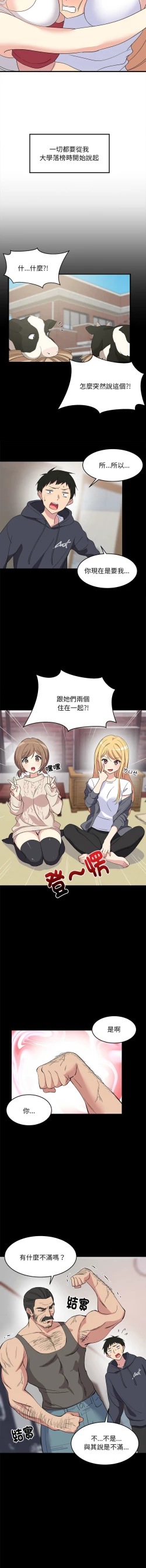 Page 7 of 难缠姐妹偏要和我同居 | 家教住我家 | 難纏姐妹偏要和我同居 1-17