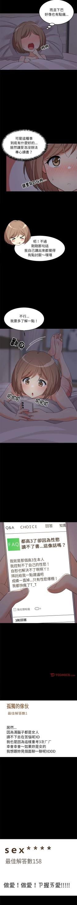 Page 95 of 难缠姐妹偏要和我同居 | 家教住我家 | 難纏姐妹偏要和我同居 1-17