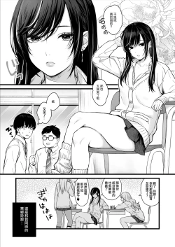 Page 3 of Class no Cool Gal to Yobidashi Sex | 當我被班級裡的辣妹♡叫出去後