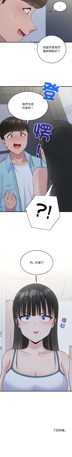 Page 105 of 打脸的告白  | 教训告白  | 打臉的告白  | 教訓告白 1-22