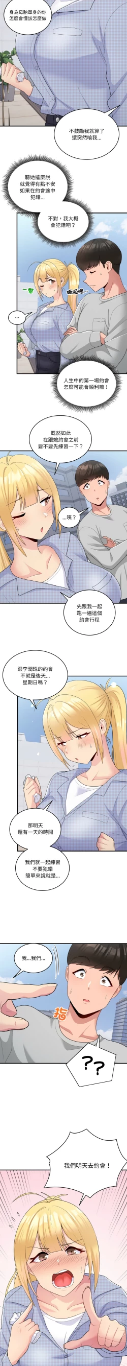 Page 109 of 打脸的告白  | 教训告白  | 打臉的告白  | 教訓告白 1-22