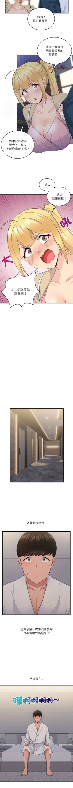 Page 116 of 打脸的告白  | 教训告白  | 打臉的告白  | 教訓告白 1-22