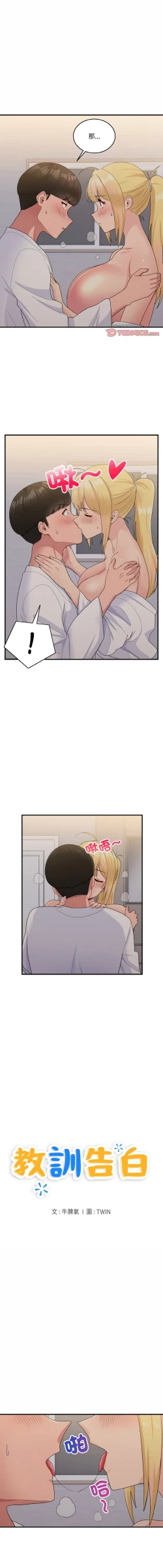 Page 122 of 打脸的告白  | 教训告白  | 打臉的告白  | 教訓告白 1-22