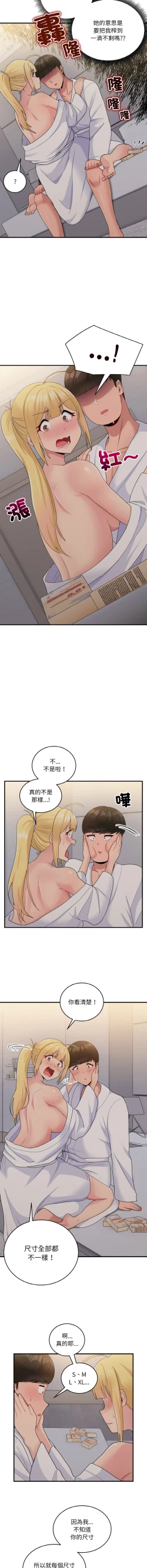 Page 125 of 打脸的告白  | 教训告白  | 打臉的告白  | 教訓告白 1-22