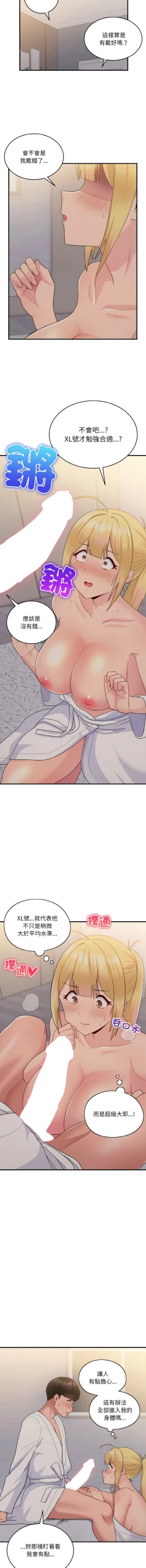 Page 129 of 打脸的告白  | 教训告白  | 打臉的告白  | 教訓告白 1-22