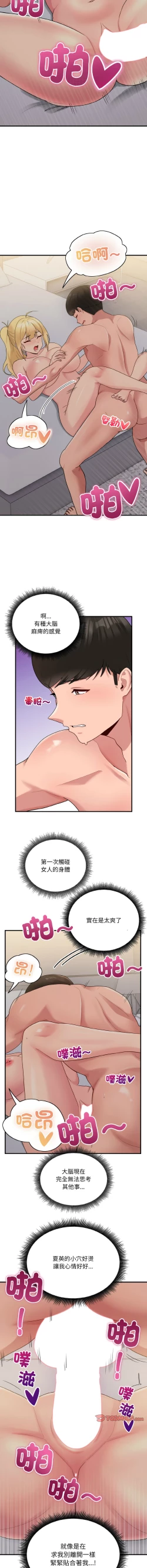 Page 135 of 打脸的告白  | 教训告白  | 打臉的告白  | 教訓告白 1-22