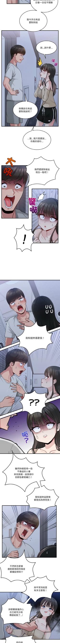 Page 15 of 打脸的告白  | 教训告白  | 打臉的告白  | 教訓告白 1-22