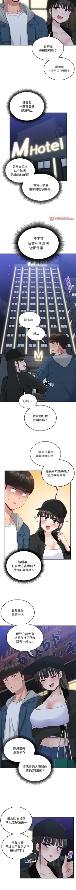 Page 172 of 打脸的告白  | 教训告白  | 打臉的告白  | 教訓告白 1-22