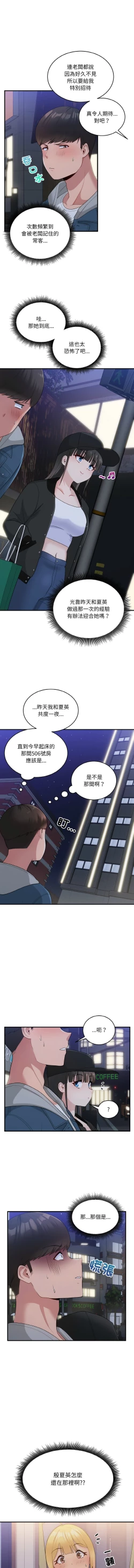 Page 173 of 打脸的告白  | 教训告白  | 打臉的告白  | 教訓告白 1-22