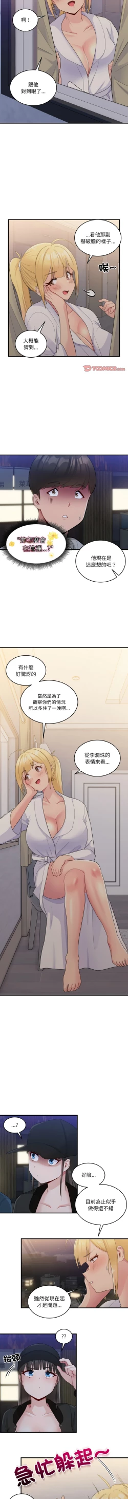 Page 174 of 打脸的告白  | 教训告白  | 打臉的告白  | 教訓告白 1-22