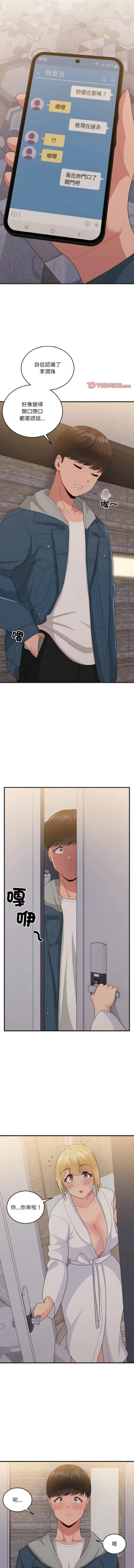 Page 183 of 打脸的告白  | 教训告白  | 打臉的告白  | 教訓告白 1-22