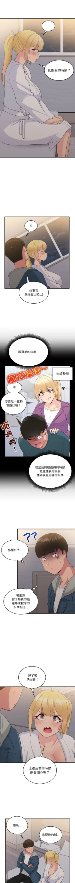 Page 186 of 打脸的告白  | 教训告白  | 打臉的告白  | 教訓告白 1-22