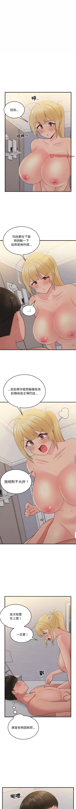 Page 205 of 打脸的告白  | 教训告白  | 打臉的告白  | 教訓告白 1-22