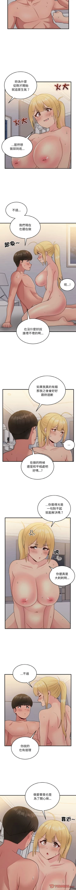 Page 211 of 打脸的告白  | 教训告白  | 打臉的告白  | 教訓告白 1-22