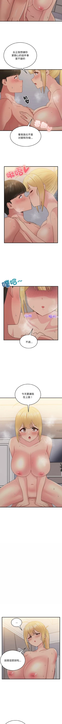 Page 212 of 打脸的告白  | 教训告白  | 打臉的告白  | 教訓告白 1-22