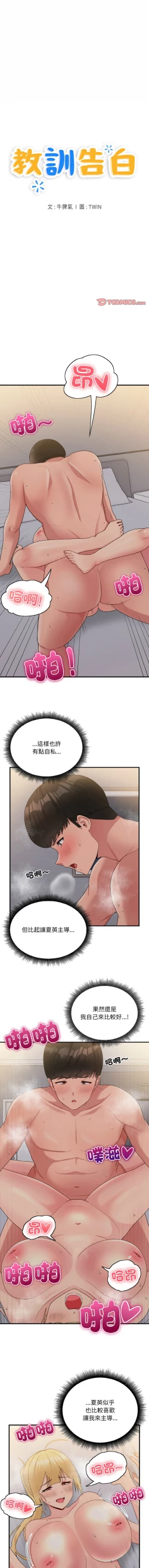 Page 219 of 打脸的告白  | 教训告白  | 打臉的告白  | 教訓告白 1-22