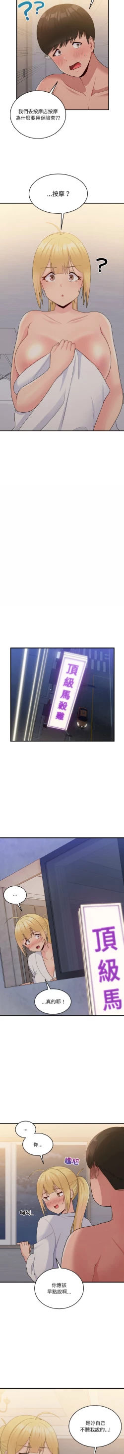 Page 228 of 打脸的告白  | 教训告白  | 打臉的告白  | 教訓告白 1-22