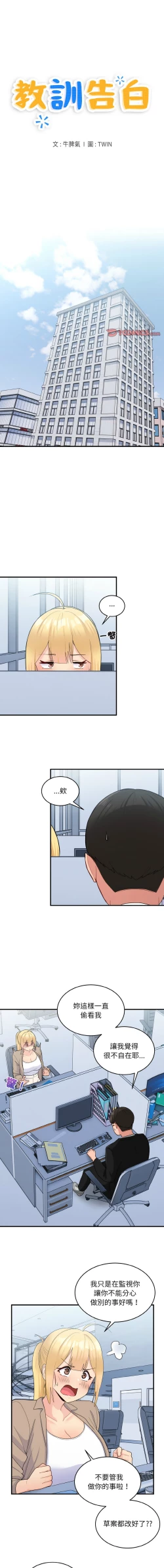 Page 231 of 打脸的告白  | 教训告白  | 打臉的告白  | 教訓告白 1-22