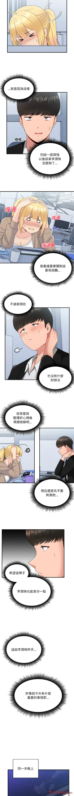 Page 236 of 打脸的告白  | 教训告白  | 打臉的告白  | 教訓告白 1-22