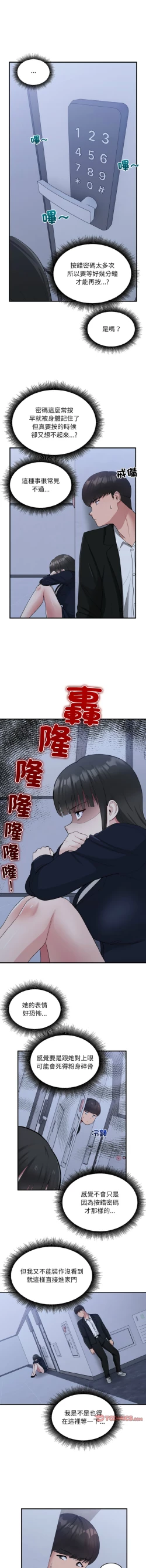 Page 238 of 打脸的告白  | 教训告白  | 打臉的告白  | 教訓告白 1-22