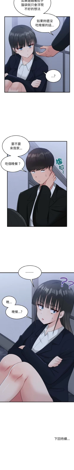 Page 242 of 打脸的告白  | 教训告白  | 打臉的告白  | 教訓告白 1-22