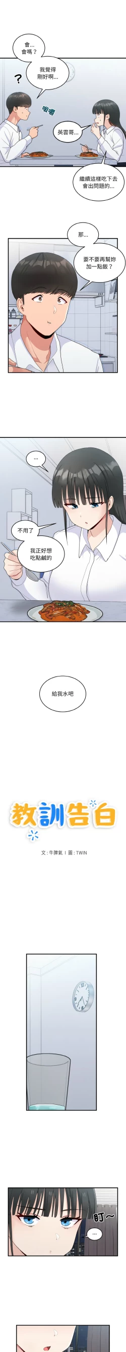 Page 244 of 打脸的告白  | 教训告白  | 打臉的告白  | 教訓告白 1-22