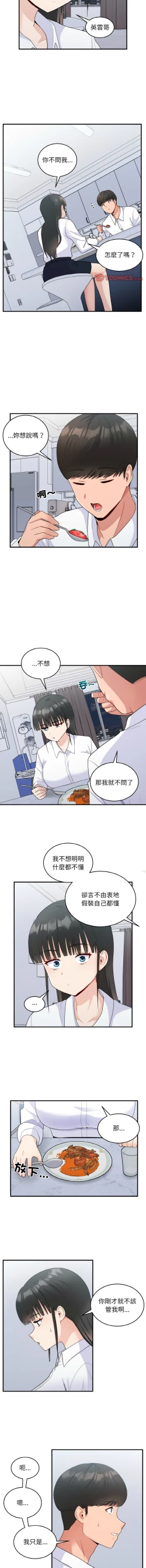 Page 245 of 打脸的告白  | 教训告白  | 打臉的告白  | 教訓告白 1-22