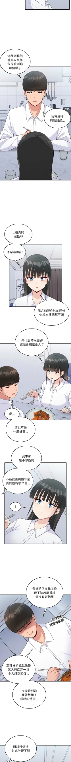 Page 246 of 打脸的告白  | 教训告白  | 打臉的告白  | 教訓告白 1-22