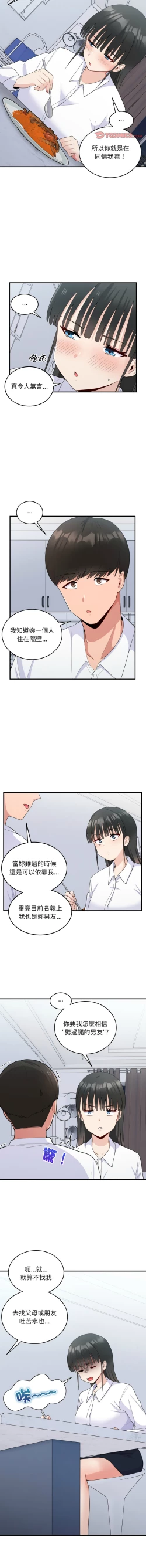 Page 247 of 打脸的告白  | 教训告白  | 打臉的告白  | 教訓告白 1-22